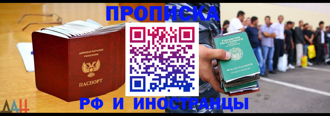 купить прописку в Новочеркасске