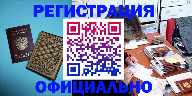 прописка в квартире в Новочеркасске