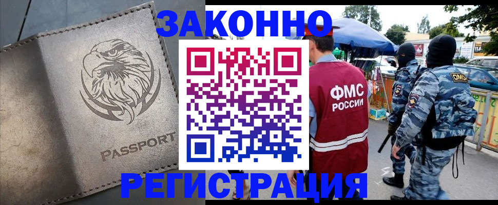 временная регистрация в квартире в Новочеркасске