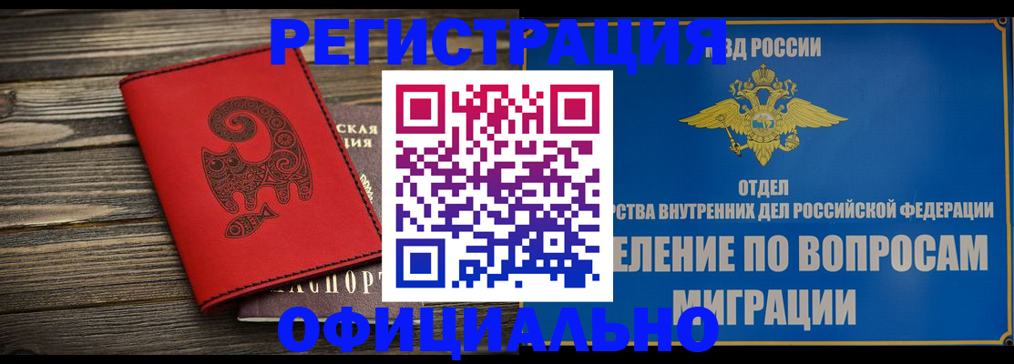 прописка регистрация в Новочеркасске