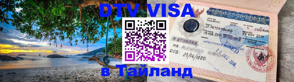 Сколько стоит DTV виза — актуальные цены, оформление даже без документов - Новочеркасск  18.11.2025 